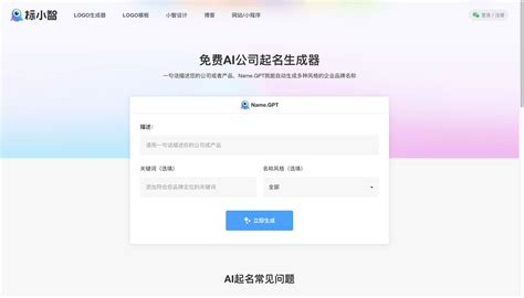 取名 公司|免费AI公司起名生成器，AI在线生成企业名称，注册公。